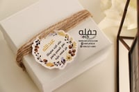 تعليقة الهدايا والتوزيعات - على الجد سميناك