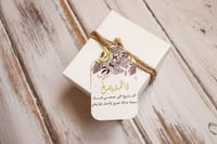 تعليقة الهدايا والتوزيعات -التاريخ اللي جمعني فيك