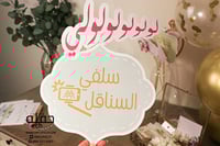 مجموعة توديع العزوبية