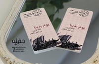 بطاقات لتوزيعات الورد - يوم بدينا