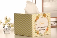 علبة منديل مربعه - يا هبة ربي من السماء وأجمل هدي...