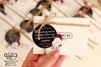 تعليقة للهدايا والتوزيعات - Bye Bye Single Life