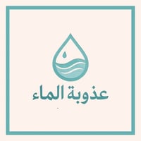 متجر عذوبة الماء