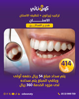 تركيب تاج زيركون - مجمع هدير المدائن الطبي - جدة -...