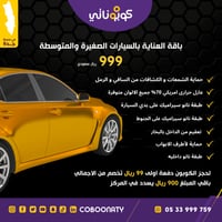 باقة العناية للسيارات الصغيرة والمتوسطة - شركة حما...