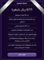 ادارة حسابات التواصل الاجتماعي الباقة الفضية - شام...