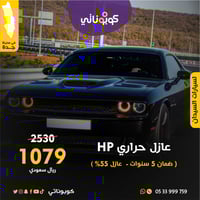 عازل حراري HP للسيارات السيدان و الصغيرة -بروف كار...
