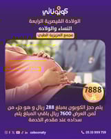 ولادة قيصرية رابعة -مجمع العزيزية الطبي - جدة -كوب...