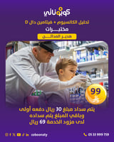تحليل فيتامين دال (vit d) وتحليل الكالسيوم بسعر 99...