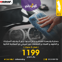 حماية واجهة سيارة نوع امريكي ذو معالجة ذاتية مع ضم...