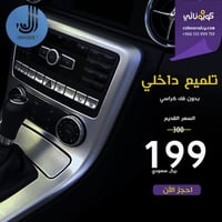 تلميع داخلي فقط بدون فك الكراسي - جونسون الفلم الش...