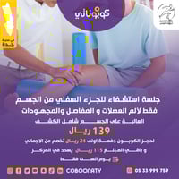 جلسة علاج طبيعي ( استشفاء ) للجزء السفلي من الجسم...