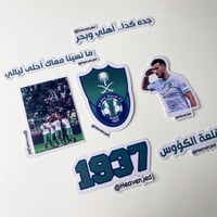 ستيكرات الأهلي