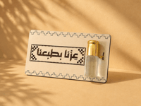 بيج مع عطر