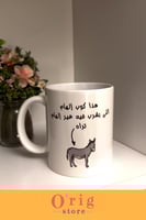 الكوب الخاص