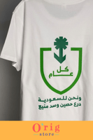 تيشيرت درع حصين