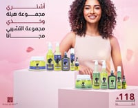 مجموعة هيلة + مجموعة التشيبي هدية