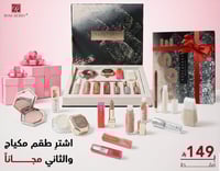 عرض 1 + 1 مجانا | بوكس الإطلالة الناعمة من روزبيري