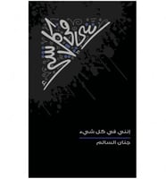 إنني في كل شي