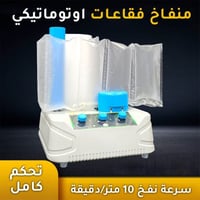 ماكينة نفخ اكياس فقاعات الحماية الهوائية بسرعة 10...