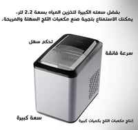 صانعة الثلج