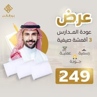 بكج المعلمين 3 قطع صيفيه
