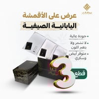 بكج بيرفكت الاندونيسي3 قطع