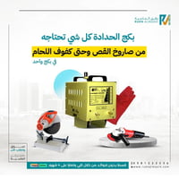 بكج الحدادة مكينة اللحام