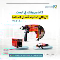 بكج الحدادة مكينة اللحام الالكترونية