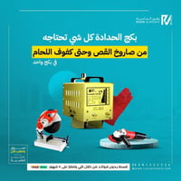 بكج الحدادة مكينة اللحام