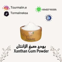 صمغ الزانثان -50 جرام -تعبئة