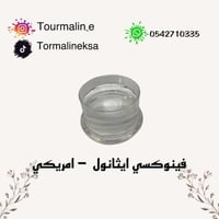 حافظة فينوكسي ايثانول - 60 مل