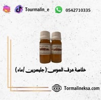 خلاصة عرق السوس-60 مل