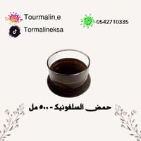 سلفونيك - 500 مل