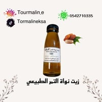 زيت نواة التمر الطبيعي-250 مل