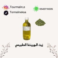 زيت المورينغا الطبيعي