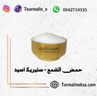 حمض الشمع (ستريك اسيد) -تعبئة