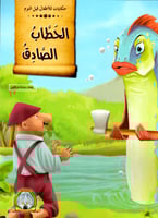 حكايات للأطفال قبل النوم - السلسلة الأولى (8كتب)