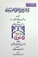 الاقتراح في علم أصول النحو وجدله