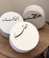 مبخرة باسمك