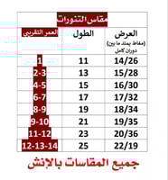 تنوره + تيشرت يوم التأسيس