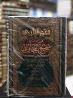 فتح الباري في شرح صحيح البخاري 1-7