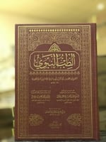 الطب النبوي