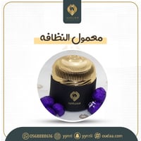 معمول النظافة