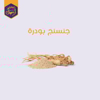 جنسنج بودرة