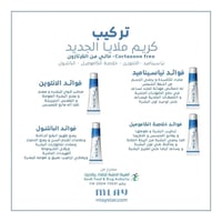 كريم مرطب بعد الليزر ملايا 50 جم