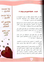 تفاحة القلب