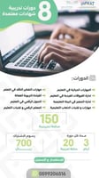مجموعة دورات المعلم المتميز 14