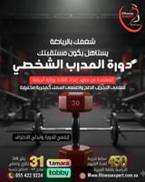 دورة المدرب الشخصي المعتمدة