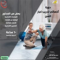 أخصائي تدريب كبار السن